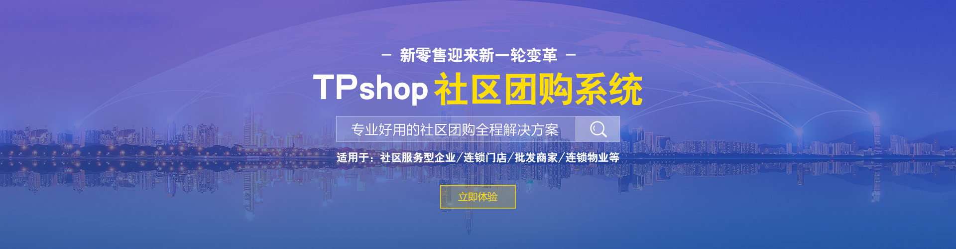 TPshop社區(qū)團購系統(tǒng)